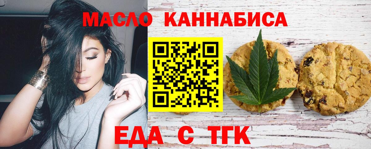 Надым  Печенье с ТГК марихуана  Вход с VPN 
