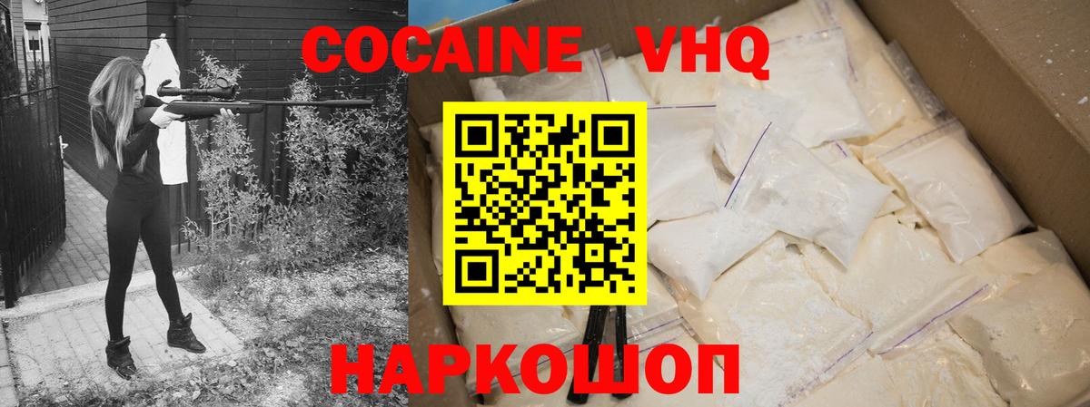 КОКАИН VHQ Надым