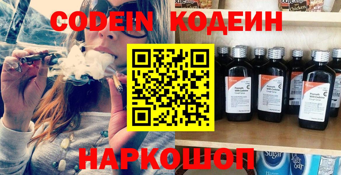 Кодеин Purple Drank  Вход с VPN  Codein Purple Drank  Надым 