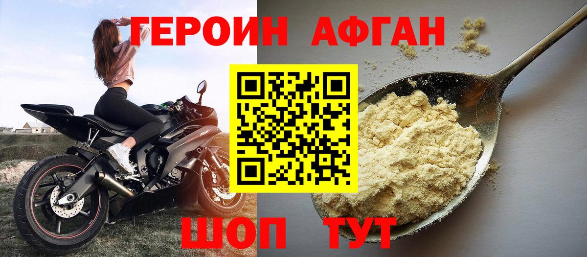 Героин VHQ Надым