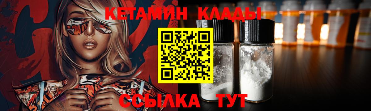 КЕТАМИН VHQ  Вход с VPN  Надым 