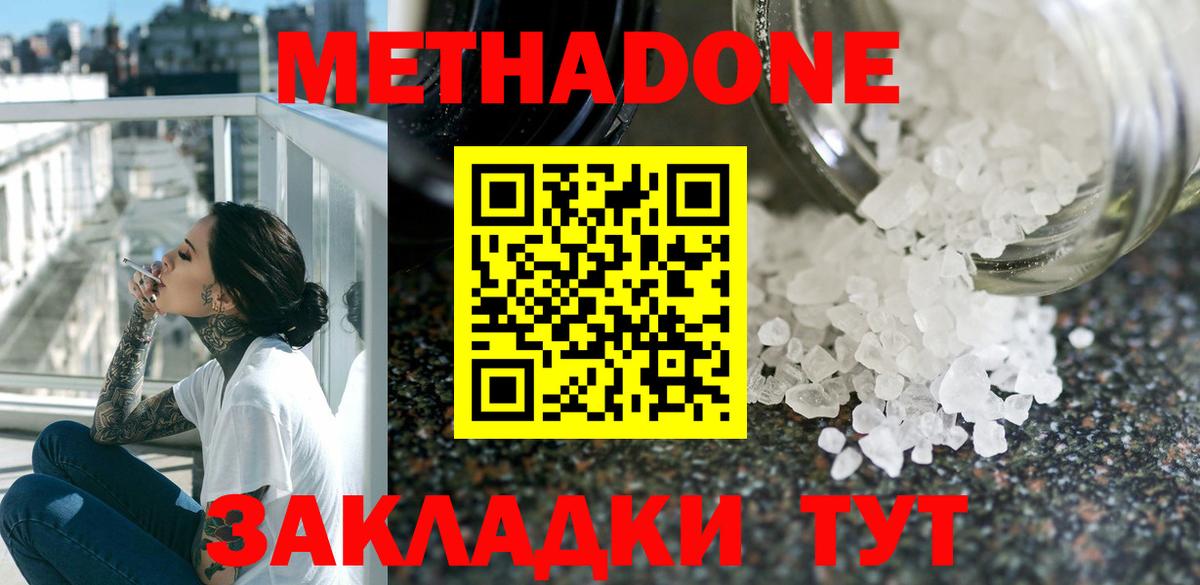 Метадон VHQ Надым